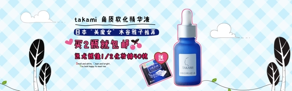 角質(zhì)軟化化妝必備精華液海報