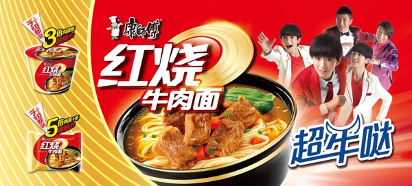康師傅紅燒牛肉面