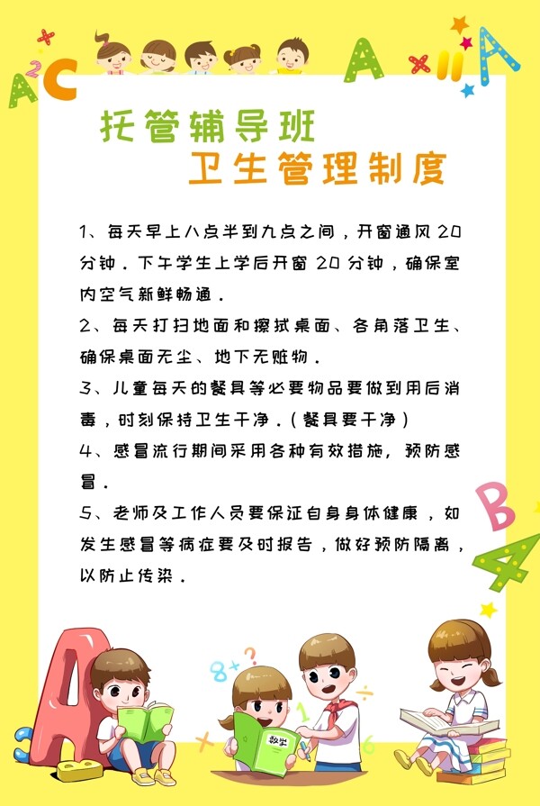 托管班衛(wèi)生管理制度