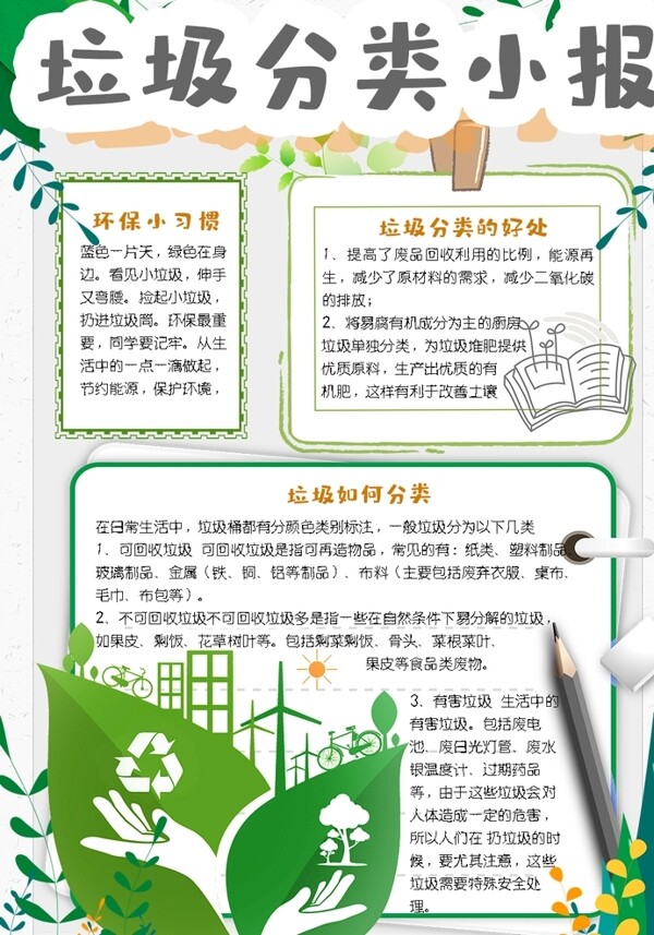 垃圾分類小報(bào)