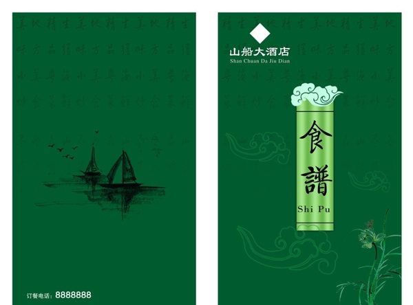 菜谱封皮图片
