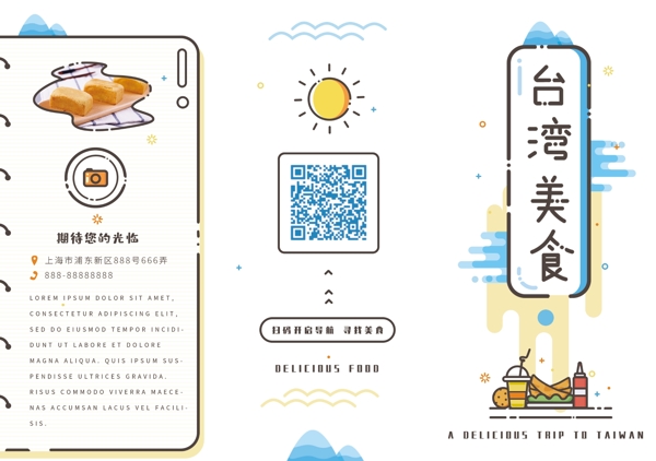 原创MEB风格台湾美食三折页设计