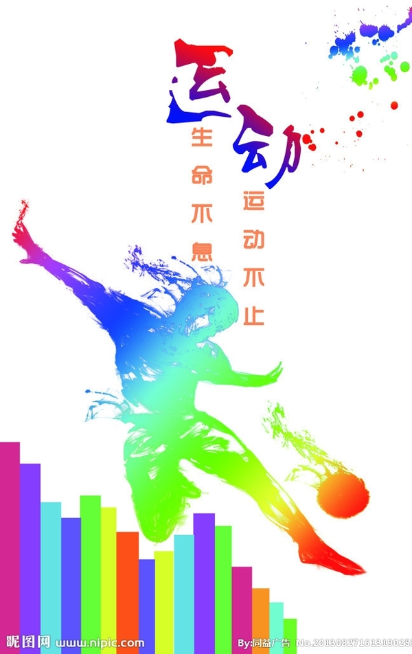 運(yùn)動海報(bào)圖片