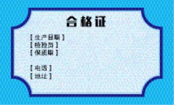 合格證藍色背景