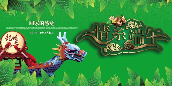 情系端午圖片