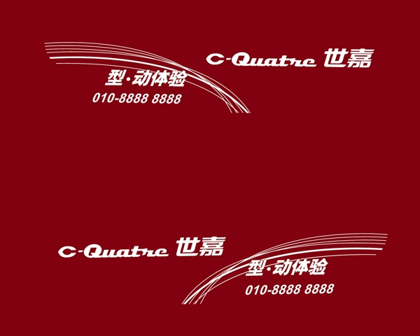車貼世嘉