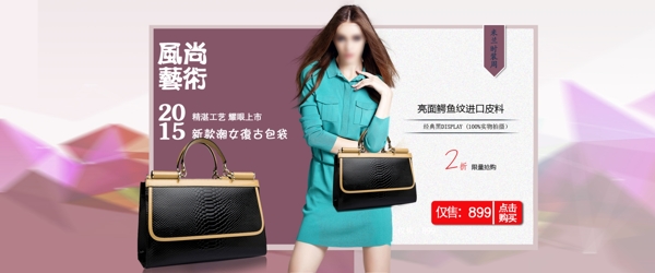 包包的banner設(shè)計(jì)