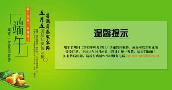 淘寶端午節(jié)素材促銷海報輪播大圖模板