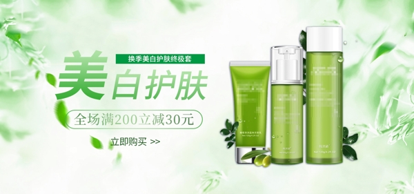 美白護(hù)膚banner