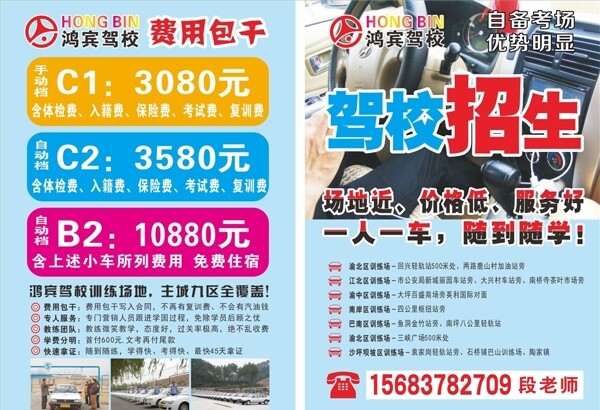 鴻賓駕校宣傳頁