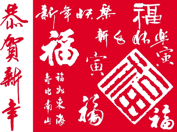 新年書法設(shè)計(jì)矢量圖下載