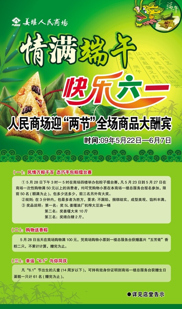 端午節(jié)圖片