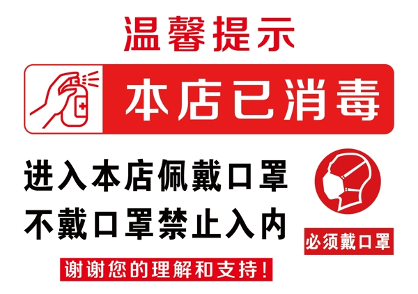 溫馨提示