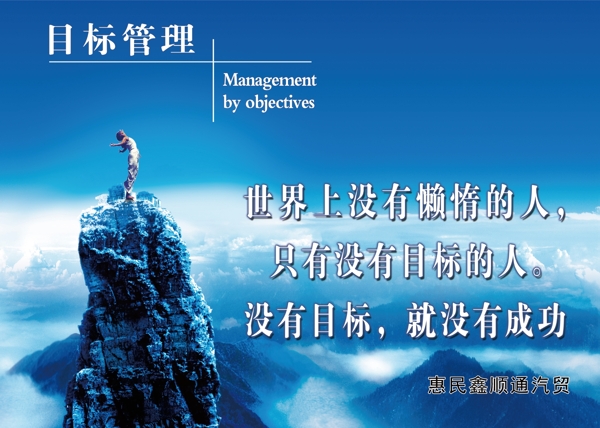 目标管理企业文化企业形象分层PSD1075