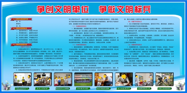 爭創(chuàng)文明單位爭做文明標兵