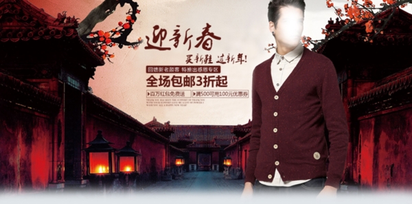 淘寶男裝海報(bào)