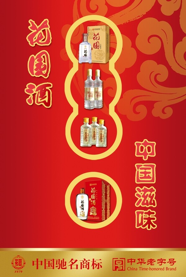 花園酒圖片