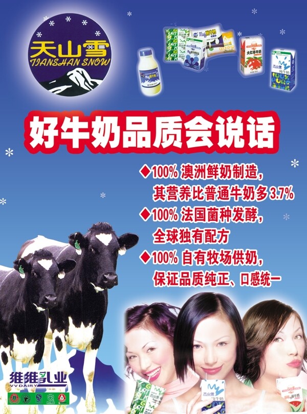 天山雪兩頭牛廣告
