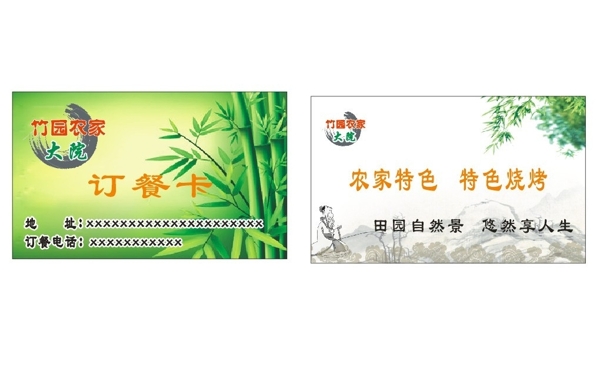 農(nóng)家樂訂餐卡圖片