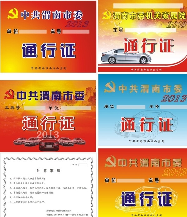 市委通行證圖片