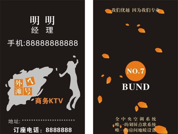 外灘7號商務(wù)KTV名片圖片