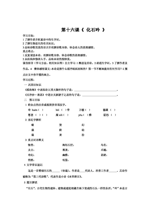 語(yǔ)文人教版化石吟學(xué)案