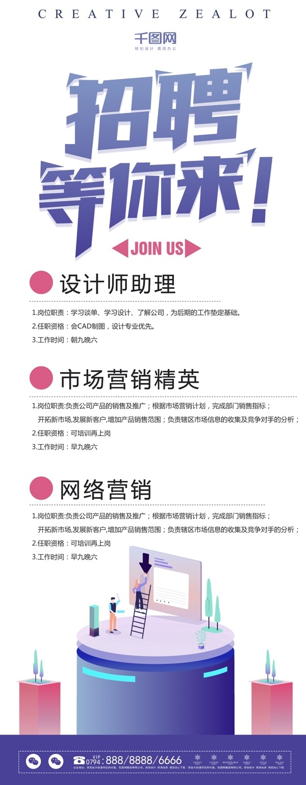 原創(chuàng)立體藍色創(chuàng)意招聘企業(yè)展架設(shè)計易拉寶