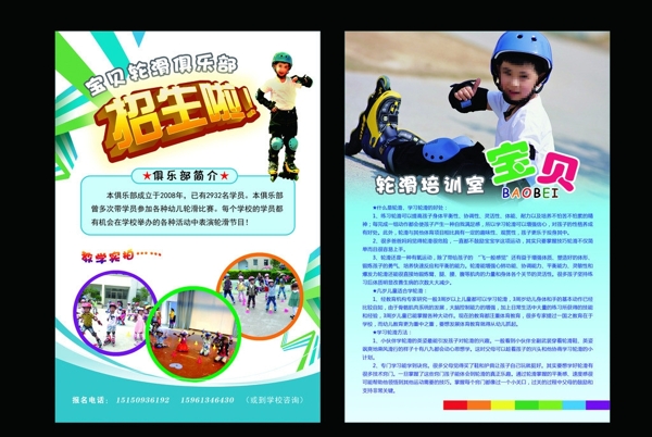 輪滑宣傳單圖片