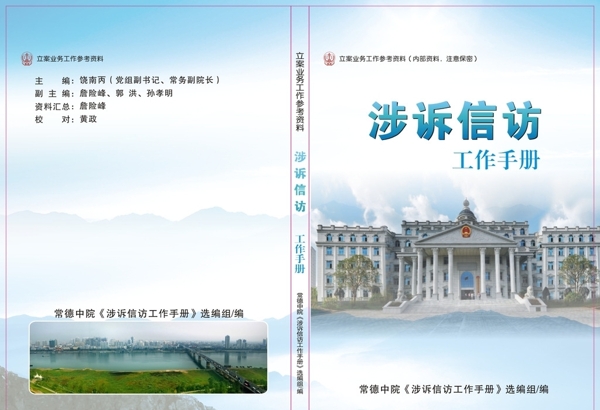 涉诉工作手册封面