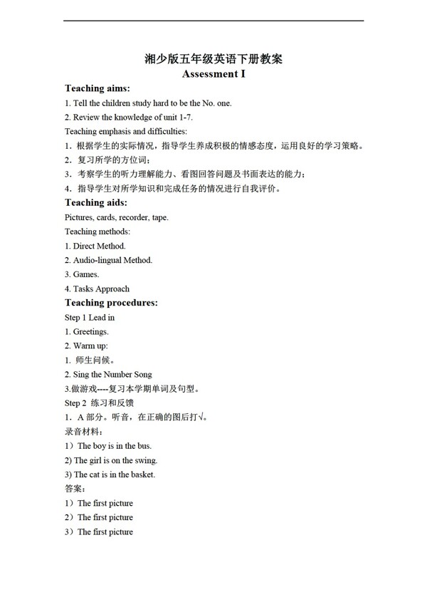 五年級(jí)下英語下冊(cè)教案assesenti