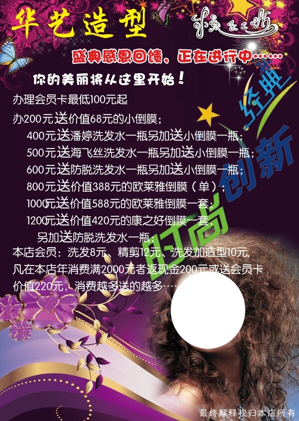美發(fā)海報圖片
