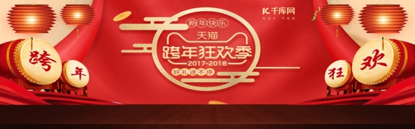 红色热闹大鼓新年跨年狂欢季电商banner