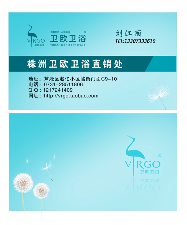 衛(wèi)浴名片圖片