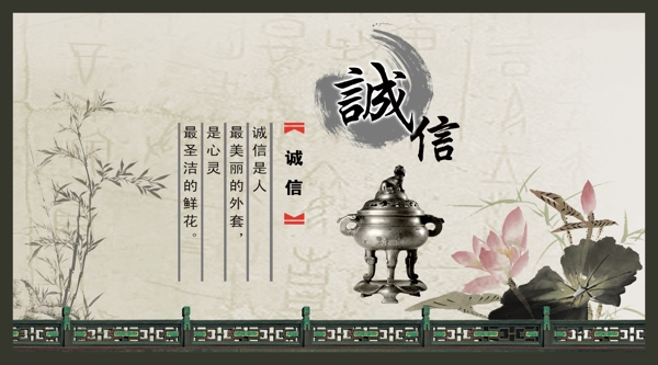 誠信文化教育展板