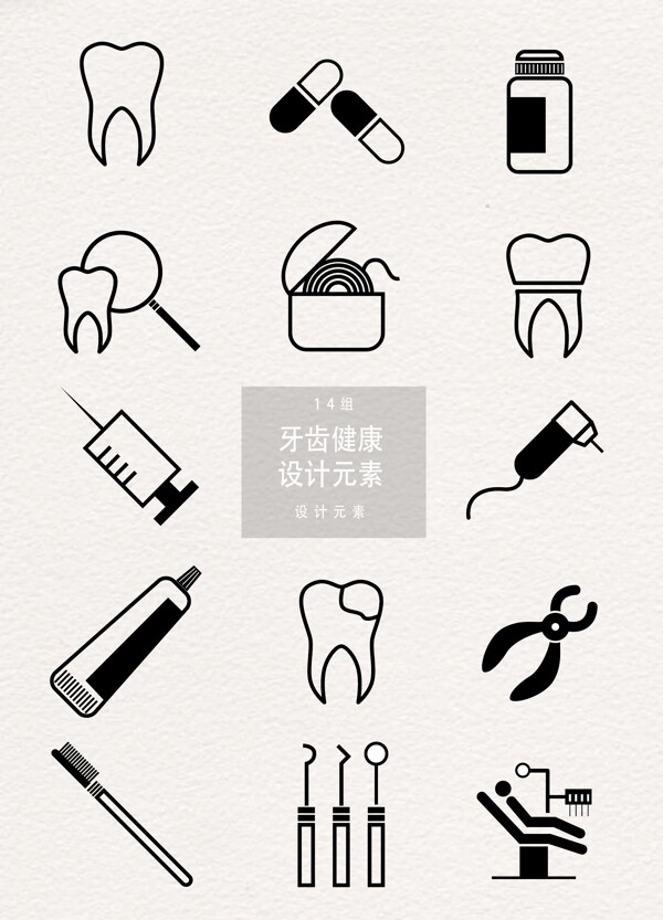 牙科牙齿健康设计ai元素