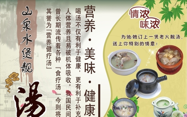 靚湯圖片