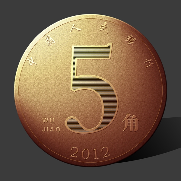 五角硬幣