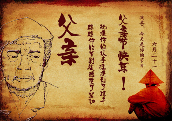 父親節(jié)快樂