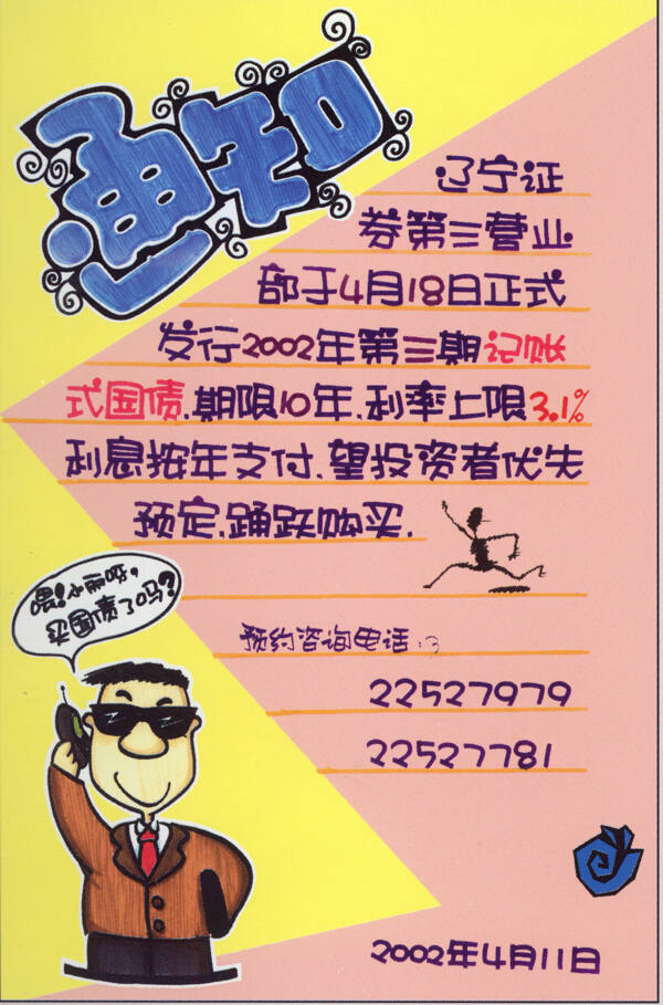 金融保險(xiǎn)POP海報(bào)平面設(shè)計(jì)0008