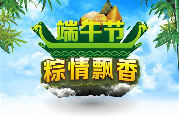 端午節(jié)圖片