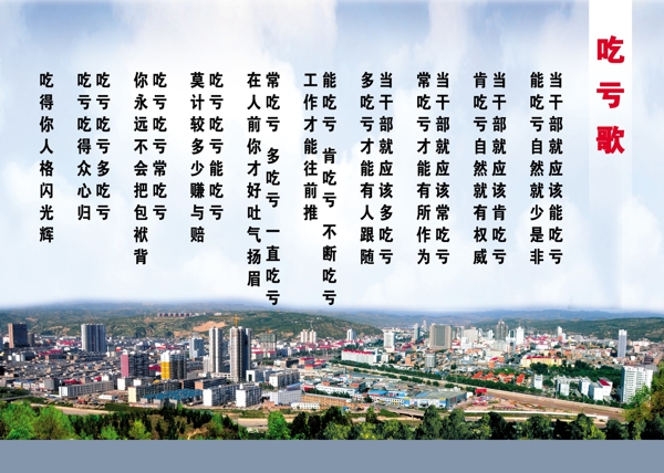 吃虧歌