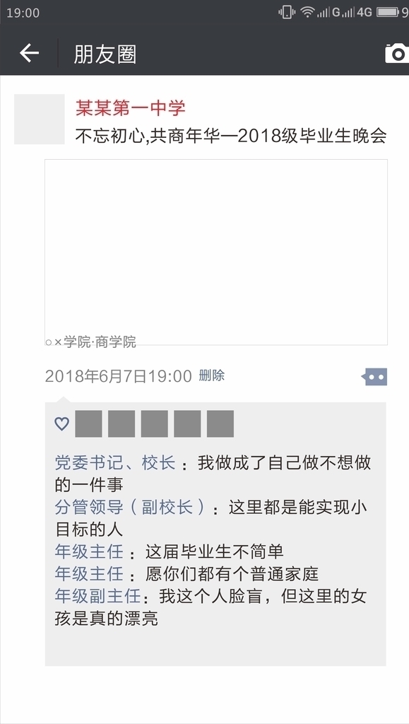 朋友圈