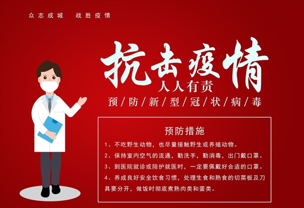 抗擊疫情
