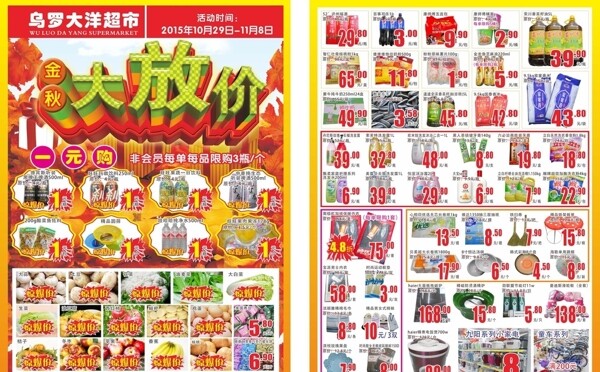 超市宣傳單