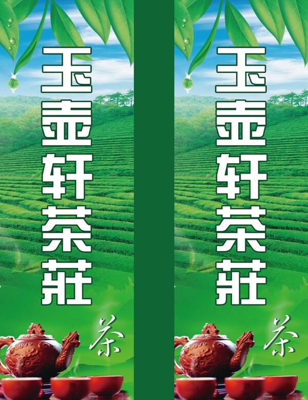 茶葉廣告