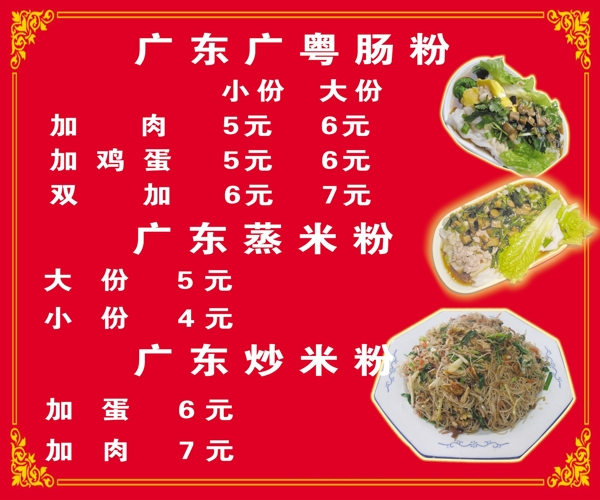 腸粉價(jià)格表圖片