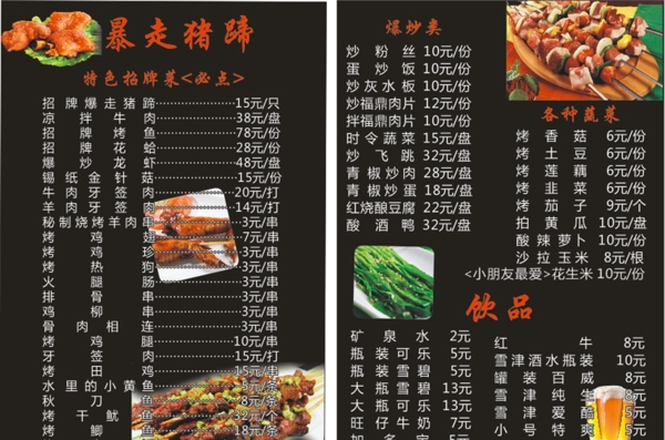 燒烤菜單