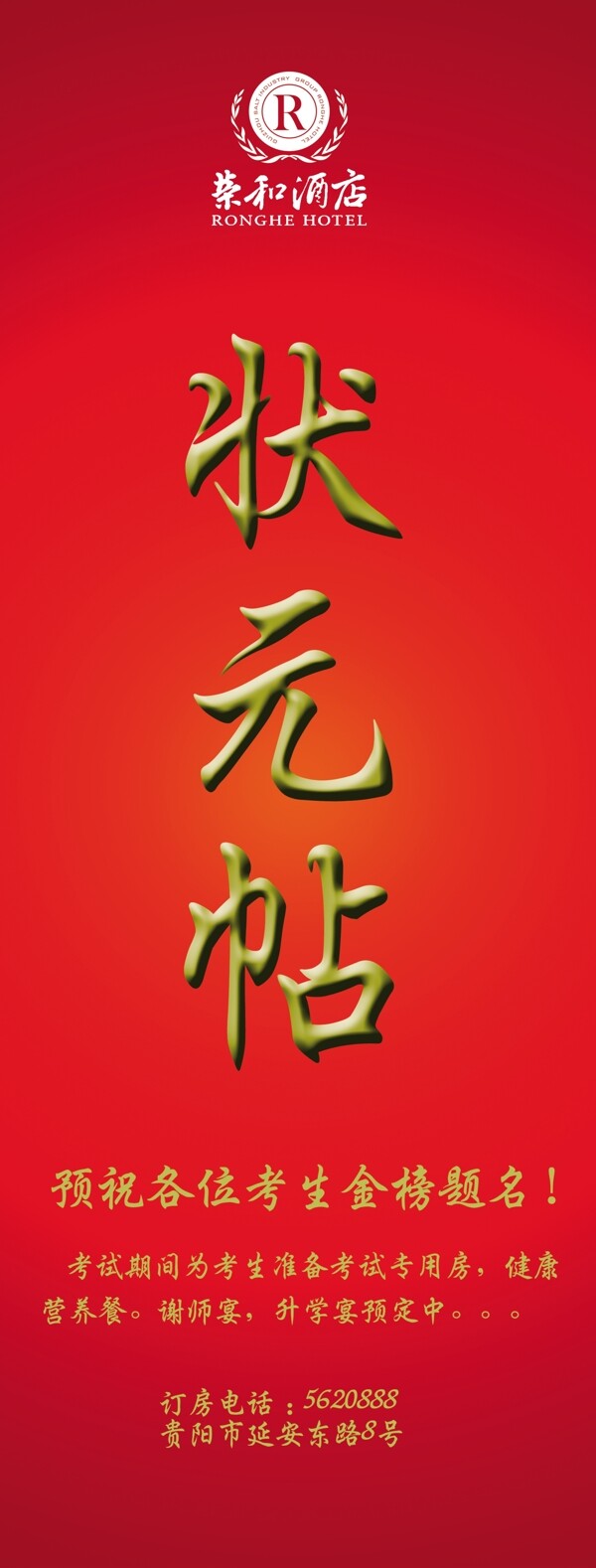 高考x展架圖片