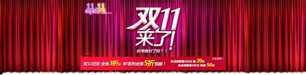 淘寶雙十一海報(bào)