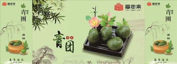 青團超市販賣展板宣傳畫